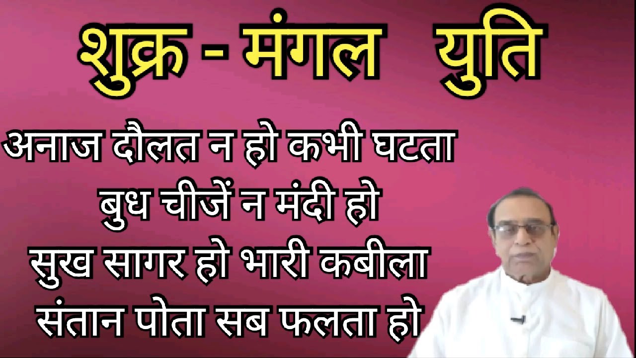 Shukra Mangal Yuti||Venus Mars Conjunction||Ashok Agarwal||Lal Kitab