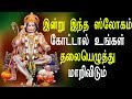 இன்றைய பாடலை நீங்கள் கேட்கிறீர்கள் | Beat Tamil Anjineyar Powerful Bhakti padangal