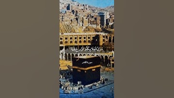 إِنَّا أَنْزَلْنَاهُ فِي لَيْلَةِ الْقَدْرِ || سورة القدر || علي جابر