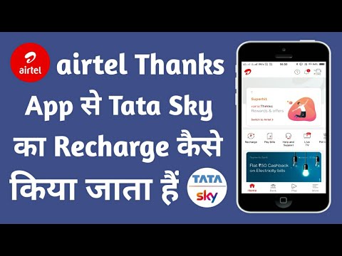 Airtel Thanks App Se Tata Sky Ka Recharge Kaise Kare ||Airtel Thanks App Se DTH Recharge Kaise Kare