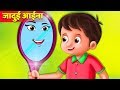 जादुई आईना की मदद | Magical Mirror’s Help |  Hindi Kahaniya | Stories in Hindi | Kahaniya