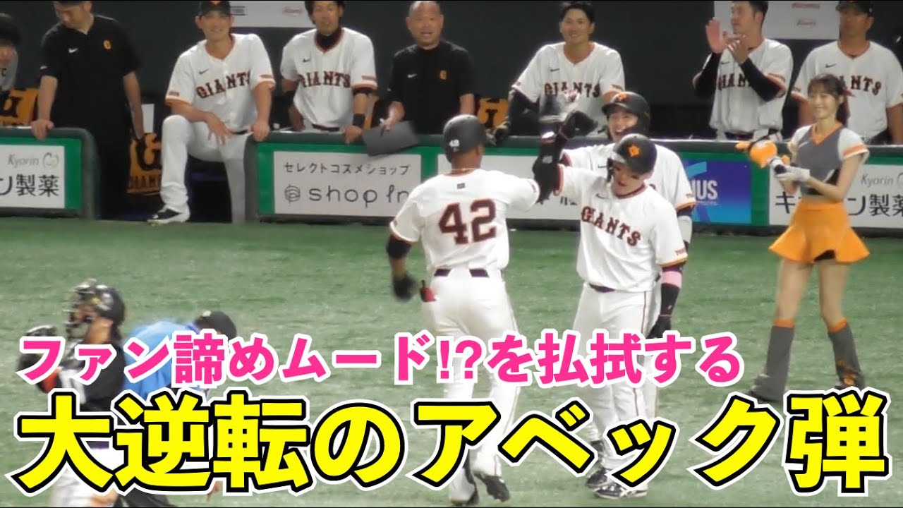 場内興奮の5点差大逆転！巨人ヘルナンデス選手＆岡本選手のアベック弾炸裂‼︎ファンもベンチもお祭り騒ぎ！巨人vsソフトバンク 3回裏