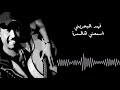 فهد البحريني اسمعني هالمرة