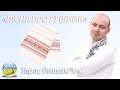 Тарас Онисимюк - Пісня про рушник (Рідна мати моя)