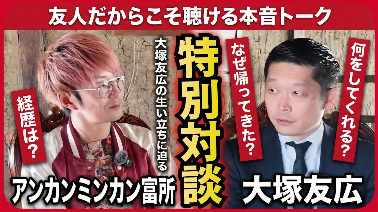 【特別対談：前編】富岡を変える決意￤生い立ち〜経歴まで全部お話しします