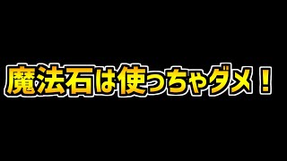 【遊○王】大型コラボが復刻決定!?魔法石85個の使い方解説!【パズドラ】 【遊○王】大型コラボが復刻決定!?魔法石85個の使い方解説!【パズドラ】