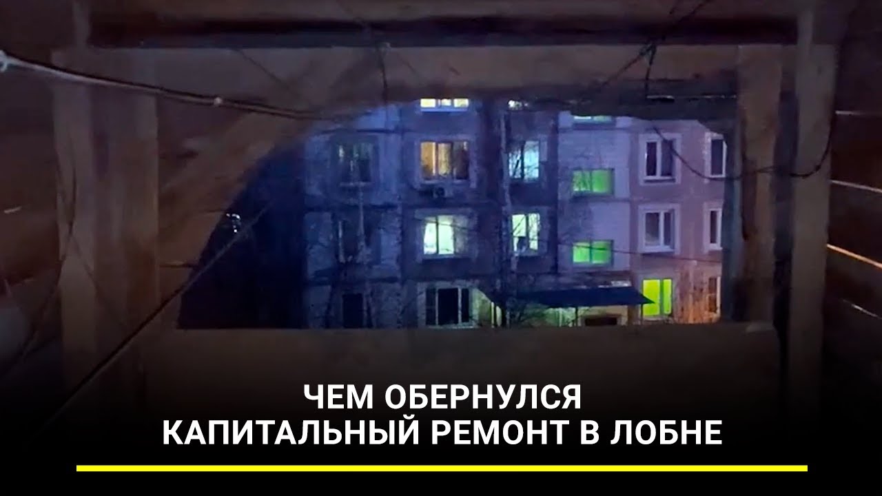 «Из гнилого леса — ненадолго изба»: чем обернулся капитальный ремонт в ...