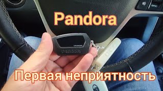 Сигнализация Pandora