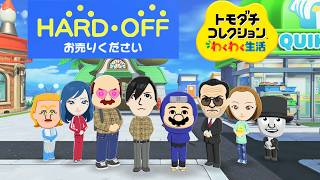 自分だけの街を作れるゲーム「トモダチコレクション わくわく生活」