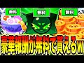 【ブロスタ】絶対見ろ。豪華報酬が全て無料で貰える方法がやばすぎるwwwwwww【育成】
