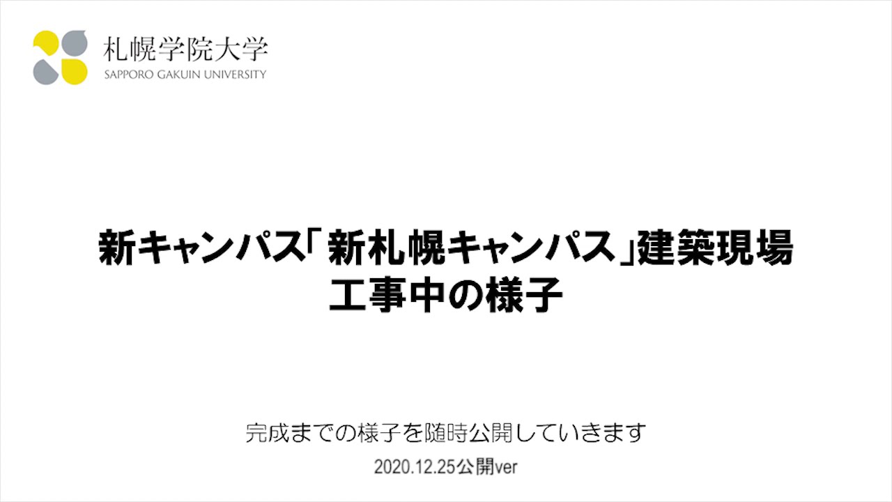 Top Of 新札幌キャンパス開設特設サイト Top Of 新札幌キャンパス開設特設サイト