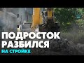 Подрядчик пойдёт под суд за нарушение правил безопасности на стройке в Новосибирске
