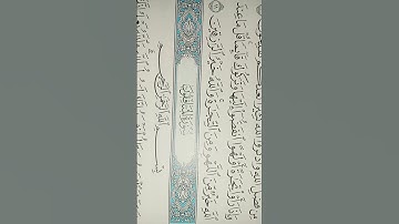 بسم الله الرحمن الرحيم سورة الجمعة #اكسبلور #المصحف #القران #لايك