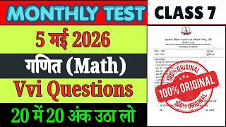 Class 7th Math Monthly Test 5 May | Class 7th Math Monthly Test Answer Key 5 May