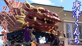 唐津くんち　2019　翌日祭　刀町～米屋町通り
