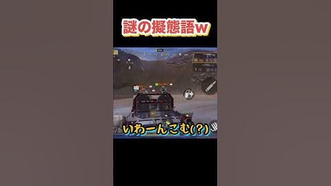 【全世界使用率0.00000…01%】謎の言語ねねこ語とは…！？慈悲の女神に導かれ先に…【COD Mobile】 #cod #codmobile #ゲーム実況 #fps