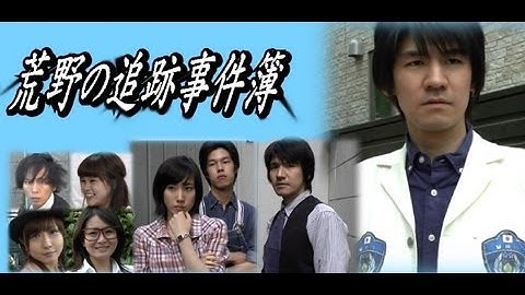 荒野の追跡事件簿 第1話 オミプロ特撮自主映画