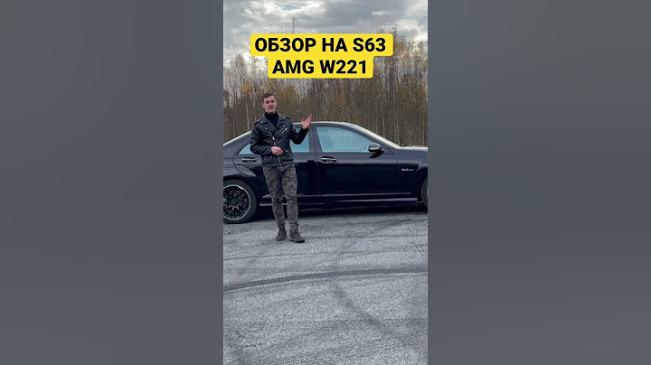 Обзор на MERCEDES S63 AMG W221 / simoncarshop