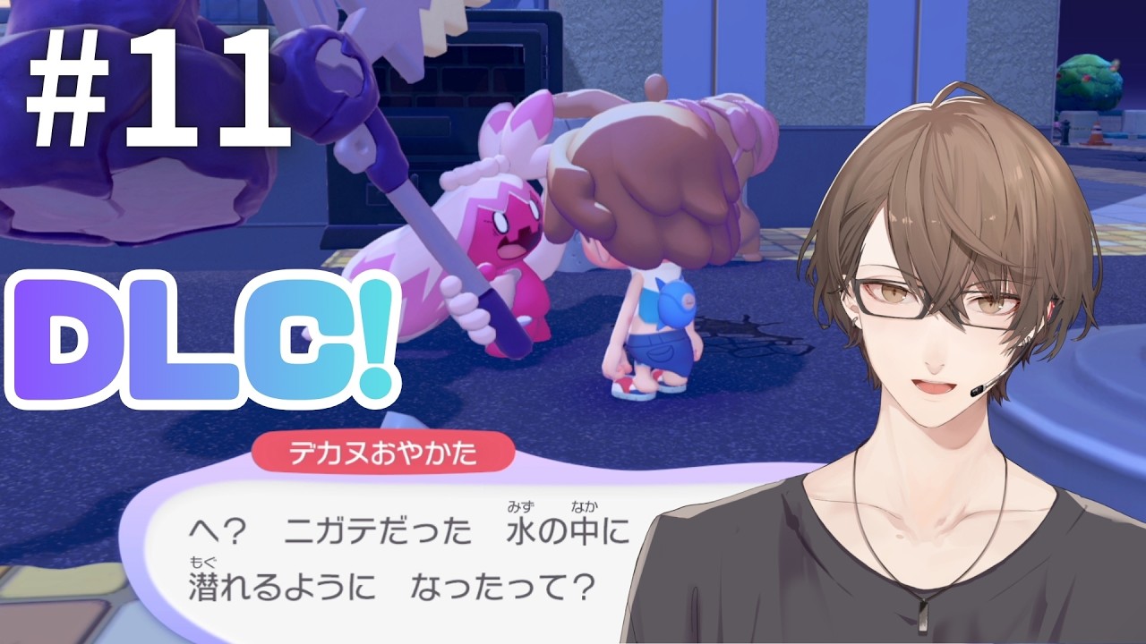 【ぽこ あ ポケモン】DLC第1弾 未踏の深海を照らします＃１１【にじさんじ/加賀美ハヤト】