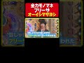 【意気消沈】オーイシマサヨシの全力モノマネ!鈴木愛理&amp;梶原岳人の反応にオーイシの心が折れました
