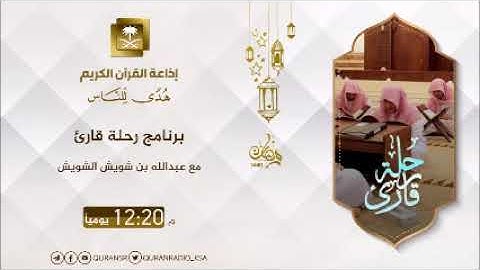 برنامج رحلة قارئ مع حنفي بشير محمد من الصومال ح13