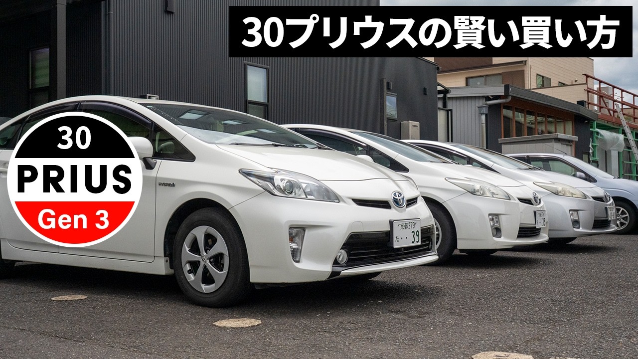 How to Buy and Maintain a 30 Prius: A Professional's Perspective