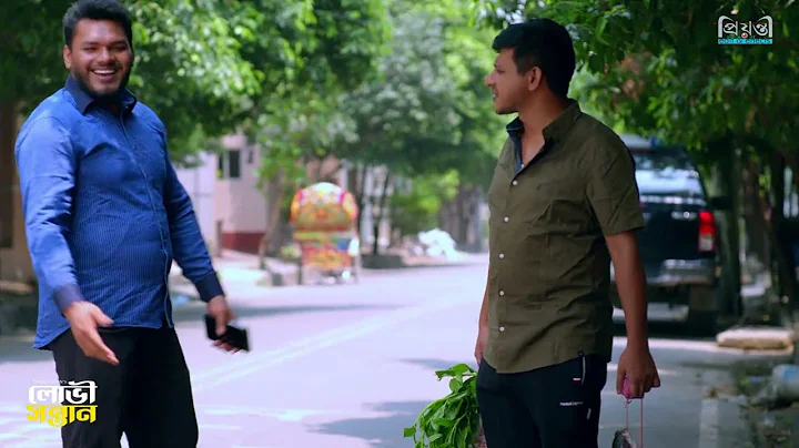 নতুন জামাইকে দিয়ে বাসার বাজার করালো শ্বশুর | লোভী সন্তান | Shamim Hasan Sarkar | Lamima Lam