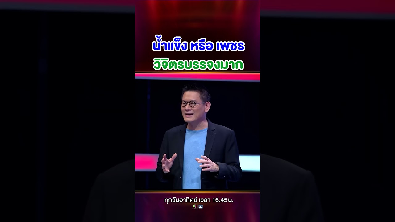 สลักน้ำแข็งสูงเกือบ 3 เมตร มีใครเดาออกไหมคะว่าสลักเป็นรูปอะไร