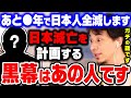 【ひろゆき】これは陰謀論ではありません。ガチで日本人を消し去ろうと企んでる人がいます。ひろゆきが日本人滅亡計画の真相と現状の日本について語る【ひろゆき切り抜き/論破】