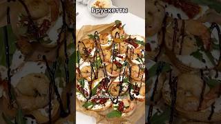 Приготовила 2 вида брускетт. Какой вам больше нравится?