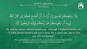 Quran 11   Surah Hud سورة هود   Sheikh Abdul Rahman As Sudais   With English Translation
