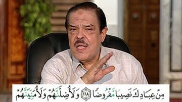 برنامج بلغوا عنى ولو اية - سورة النساء - من الاية 117 الى الاية 121