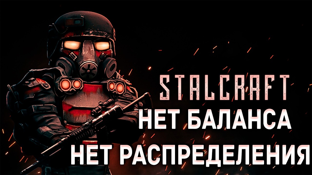Stalkraft x нет распределения нет баланса вся правда