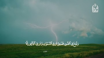 {وما قدروا الله حق قدره } القارئ: عمر الدريويز