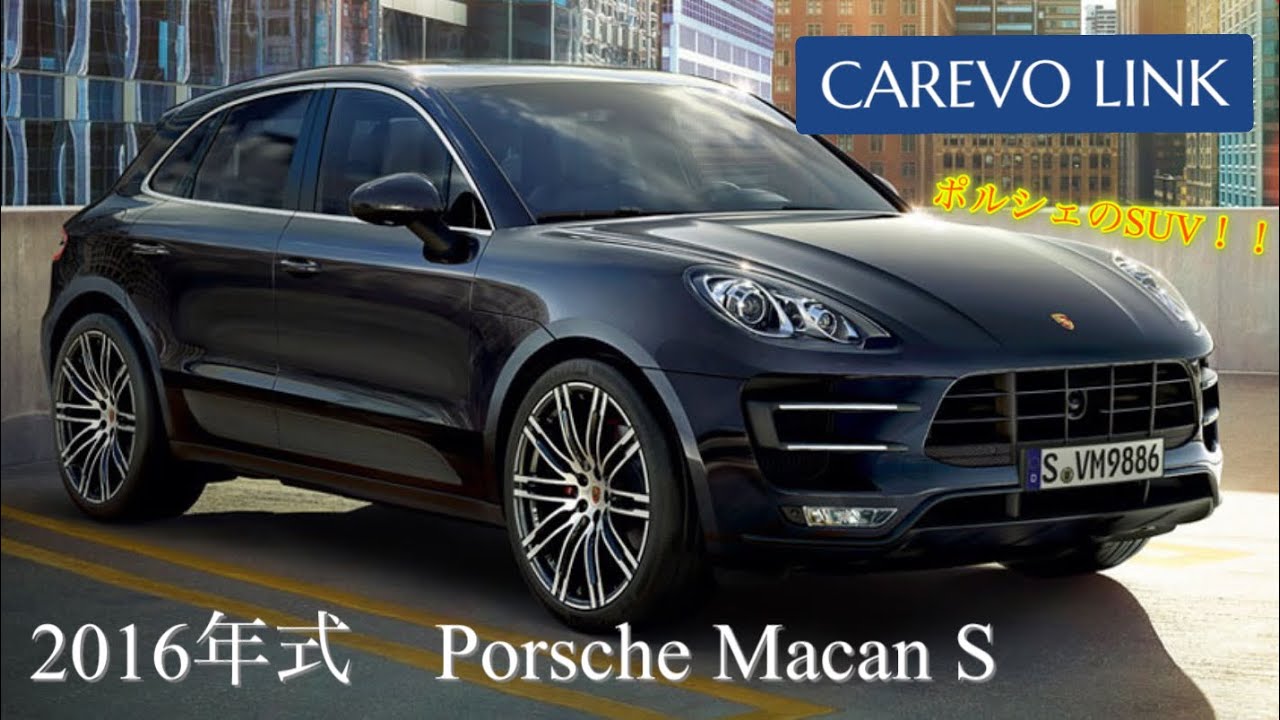 2016 Porsche Macan S Inventory Vehicle Introduction Video - YouTube