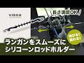ランガンに最適な車載ロッドホルダーです！高弾性シリコン製でロッドにもやさしい！ヘッドレストに引っ掛けるだけの簡単脱着！6本まで置けます！ルアーフィッシングに！釣車,釣りキャンプにも！