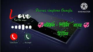 Monirul Name Ringtone-- Nameringtone Shorts Shortsvideo Foryou Masudbhairingtone Whatsapp