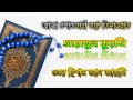 আয়াতুল কুরসি | আত্মা প্রশান্তকারী কণ্ঠে আয়াতুল কুরসি | ওমর হিশাম আল আরাবি | Ayat Al Qursi
