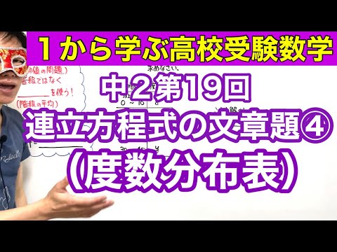 中２数学「連立方程式の文章題④（度数分布表の問題）【毎日配信】