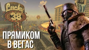 Как долететь до Вегаса. Что такое Reload Dash. (Fallout: New Vegas)