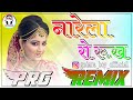 म ह न न र ल र र ख प य र ल ग Narela Ro Runkh Dj Remix Rang Ro Batao Pyaro Lage Tulcharam म ह न न र ल र र ख प य र ल ग Narela Ro Runkh Dj Remix Rang Ro Batao Pyaro Lage Tulcharam