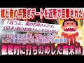【修羅場】出張中に嫁が不貞行為…徹底的に調べ上げるとヤバい真相が出るわ出るわww「予想を超えた理不尽な浮気」に大制裁したったら末路がヤバすぎた…【2chゆっくり解説】