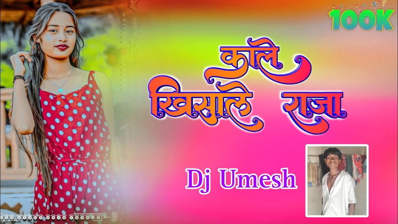 Theth Nagpuri Geet 2026%%#काले #खिसाले_राजा || Hard Dj Remix Song Dj Umesh Kena Latehar