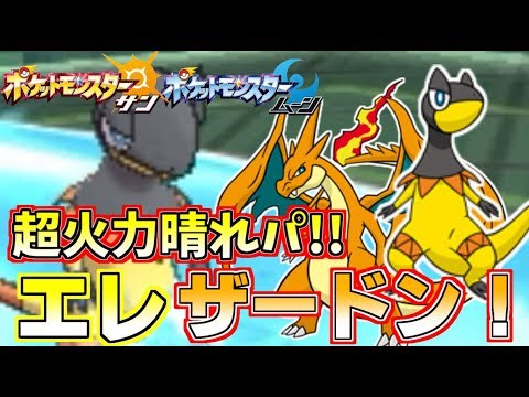 ポケモンsm サンパワー Zで脅威の火力 ノーマルzエレザードが大活躍 サン ムーン Youtube