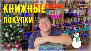 КНИЖНЫЕ ПОКУПКИ: книги, о которых не успела рассказать в декабре!  😊