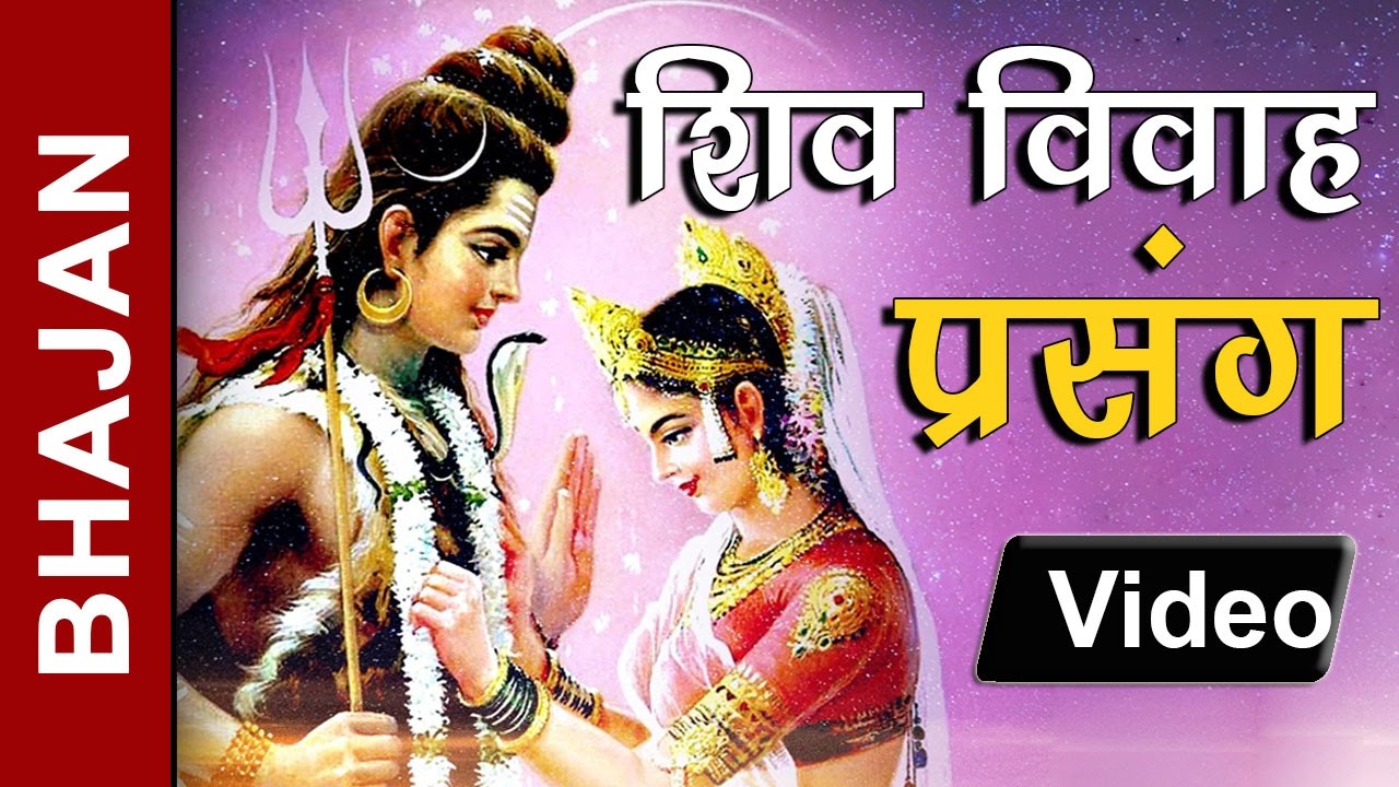 Shiv vivah by lakhbir singh lakha
