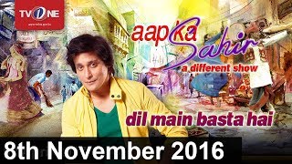 Aap ka Sahir | Morning Show | 8th November 2016 | Full HD | TV One | 2016