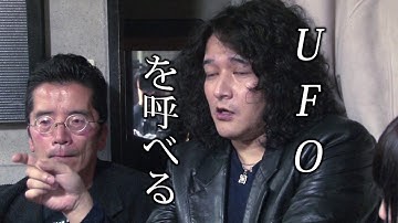 映画『虚空門 GATE』予告編　UFOドキュメンタリー