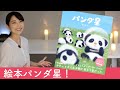 【 NEWS 】絵本基金「子ども未来文庫」寄贈のお話と「 パンダ星 」アニメーションCM初公開! - 絵本作家そら