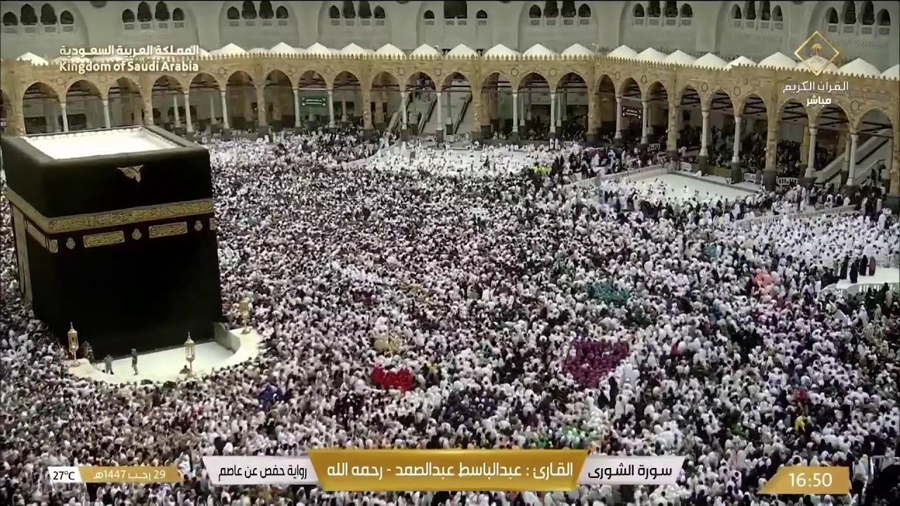 🔴 Makkah Live | مكة مباشر | الحرم المكي مباشر | قناة القران الكريم السعودية مباشر | مكه المكرمه مبا